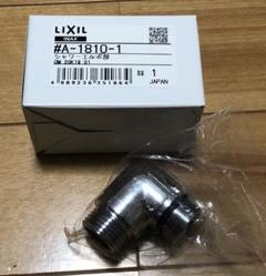 シャワーエルボ リクシル 水栓 部品の中古 未使用品を探そう メルカリ シャワーエルボ リクシル 水栓 部品の中古 未使用品を探そう メルカリ
