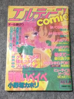 エルティーン増刊 エルティーンcomic 1997年 9月号 超絶稀少 激レア エルティーン増刊 エルティーンcomic 1997年 9月号 超絶稀少 激