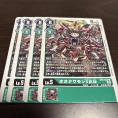 絶版98'デジモンの2.オオクワモン☆デジコレキーチェーン未展示