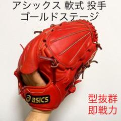 2022年最新】アシックスグローブ軟式投手の人気アイテム - メルカリ