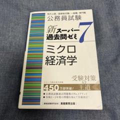 2025年最新】新スーパー過去問ゼミの人気アイテム - メルカリ