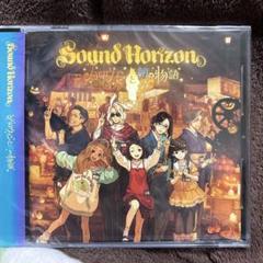 Sound Horizon「ハロウィンと朝の物語」 受注生産限定 特装版