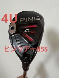 PING G410 ユーティリティ　4U 22度　　ピンツアー85S