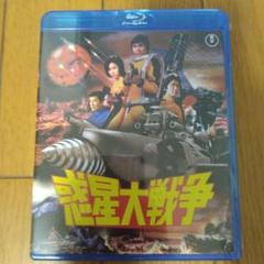【未開封】惑星大戦争('77東宝映画/東宝映像)