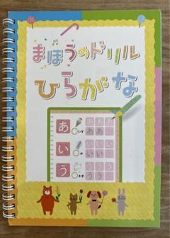 まほうのドリル　4冊セット　専用ペン+替芯 2025年最新】魔法のドリル専用ペンの人気アイテム - メルカリ