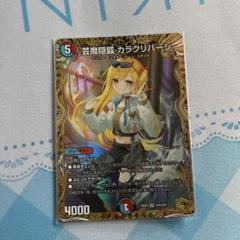 メルカリ便　芸魔隠狐　カラクリバーシ　金トレジャー　美品 芸魔隠狐 カラクリバーシ 金トレジャー - メルカリ