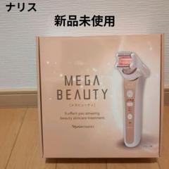 【新品】MEGA BEAUTY美顔器 VaniCOSMETICS 6G75000 新品】MEGA BEAUTY美顔器 VaniCOSMETICS 6G75000 - メルカリ