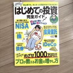 はじめての投資 完全ガイド