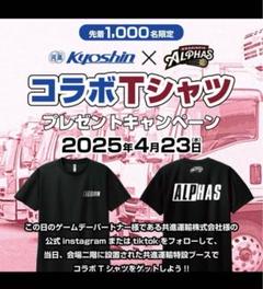 越谷アルファーズ　Kyoshin コラボTシャツ　非売品　　2枚