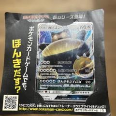 カビゴンGX PROMO SM-Pプロモカード 001/SM-P
