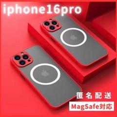 iphone16proケースカバーMagsefeマグセーフ対応マット赤人気