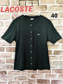 LACOSTE ラコステ カーディガン 刺繍ロゴ 半袖 サイズ40 - メルカリ