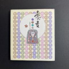2025年最新】志摩欣哉の人気アイテム - メルカリ
