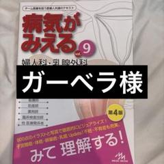 【美品】病気がみえる9巻セット 512f1Jod2mL.jpg