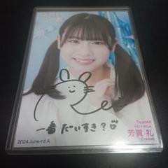 NMB48 芳賀礼 直筆 2024年 June ランダム 生写真 m74976194871_1.jpg?1724878168