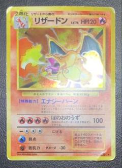 ラ*ィ様 かえんリザードン(ばつホロ) ポケモンカード旧裏 ラ*ィ様 かえんリザードン(ばつホロ) ポケモンカード旧裏 - メルカリ