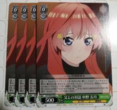 2025年最新】中野五月 ヴァイスシュヴァルツの人気アイテム