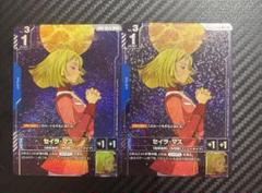 ガンダムカード　セイラ　パラレル　２枚セット