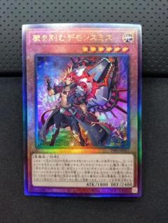 遊戯王カード　魔を刻むデモンスミス　レリーフ 魔を刻むデモンスミス レリーフ - メルカリ