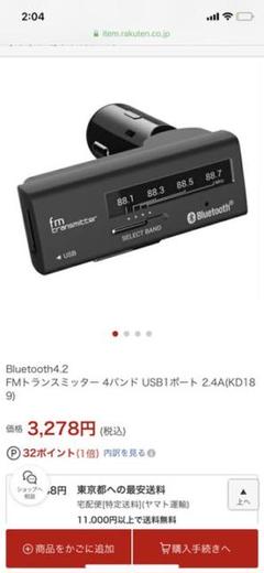 カシムラ FMトランスミッター