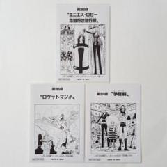 ワンピース 扉絵ブロマイド 第273話 第275話 2枚セット ワンピース 扉絵ブロマイド 第273話 第275話 2枚セット