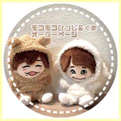 モコモコひつじ＆くま　ちびぬい　ちびスト　はぴぬい モコモコひつじ＆くまちびぬいちびストはぴぬい