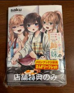 キミに恋する三姉妹 キャンペーン ステッカー 2025年最新】キミに恋する三姉妹の人気アイテム - メルカリ