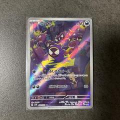 【psa10】0085 ゴース　AR ワイルドフォース ゴース AR(ポケモンカードsv5K ワイルドフォース)