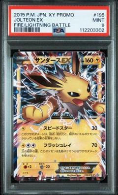 【匿名配送】PSA9 サンダースEX 195/XY-P