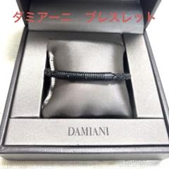 2025年最新】Damiani メンズ ブレスレットの人気アイテム - メルカリ