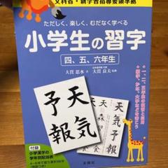 ペン字5週間 大貫思水 鶴書房 昭和53年初版 ペン字5週間 大貫思水 鶴書房 昭和53年初版 趣味・スポーツ・実用