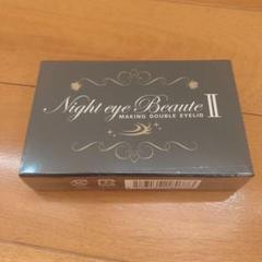 ナイトアイボーテII StreeTrend 二重メイク 3ml