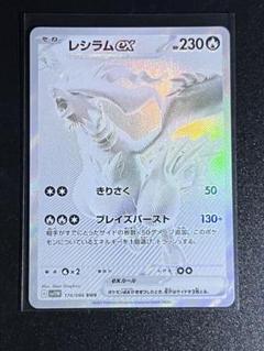 ポケカ】レシラムex BWRの買取・相場価格と値段推移｜ホワイト