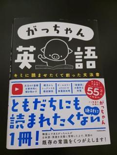 2025年最新】がっちゃんの人気アイテム - メルカリ