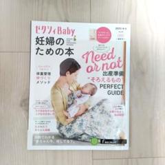 ゼクシィBaby 赤ちゃんが生まれたら読む本