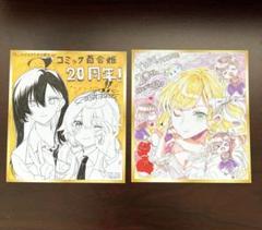 百合姫20周年記念フェア メロンブックス 特典 ミニ色紙風カード