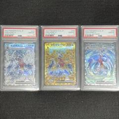ガブリアスex SR UR SAR 3連番 PSA10 PSA10鑑定済〕ガブリアスex【SR】{076/062}