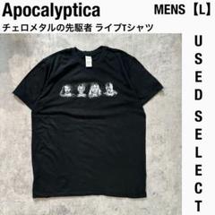 【US古着】アポカリプティカ チェロメタル ライブイベント 限定 Tシャツ