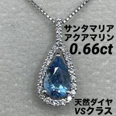 JF306☆高級 サンタマリアアクアマリン0.66ct D ヘッド ソ付