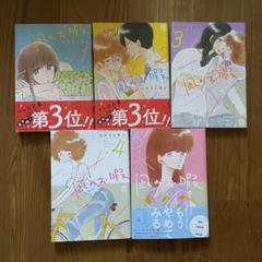 2025年最新】凪のお暇 5巻の人気アイテム - メルカリ