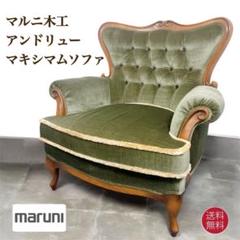 マルニ木工◆ビンテージ　ラタン　本革　ソファ　アーム　チェア 椅子 イス ② used マルニ木工 アームチェア 一人掛けソファ | オリジナル