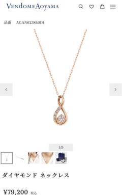 【美品】VENDOME AOYAMA ダイヤモンドネックレス