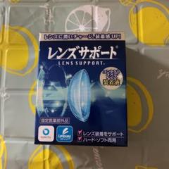 コンタクトレンズ 装着液