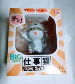 トイズキャビン 仕事猫 ビッグソフビフィギュア 未開封 FtGr0o4aQAAgXrB.jpg
