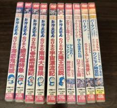 ドラえもん 映画 DVD 10本セット - メルカリ ドラえもん 映画 DVD 10本セット - メルカリ