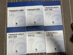 2025年最新】不動産証券化マスター 2024の人気アイテム - メルカリ