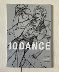 2025年最新】10DANCE 特装版の人気アイテム - メルカリ