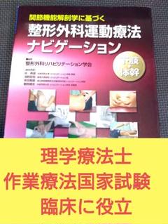 整形外科運動療法ナビゲーション 下肢・体幹 理学療法 作業療法