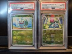 フシギダネ・フシギソウ セット GEM MT PSA10 連番 フシギダネ フシギソウ 151 マスターボールミラー