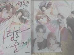 むせるくらいの愛をあげる 1巻 韓国　限定版 岩下慶子